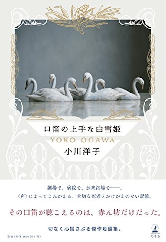 21年 小川洋子の名作小説のおすすめ人気ランキング30選 Mybest 21年 小川洋子の名作小説のおすすめ人気ランキング30選 Mybest