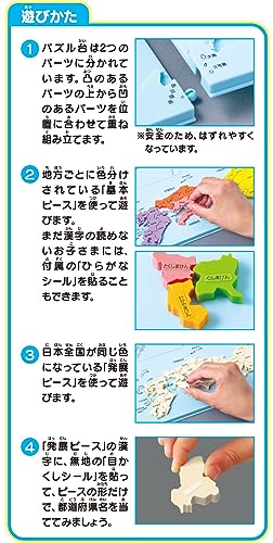 くもんの日本地図パズル 3