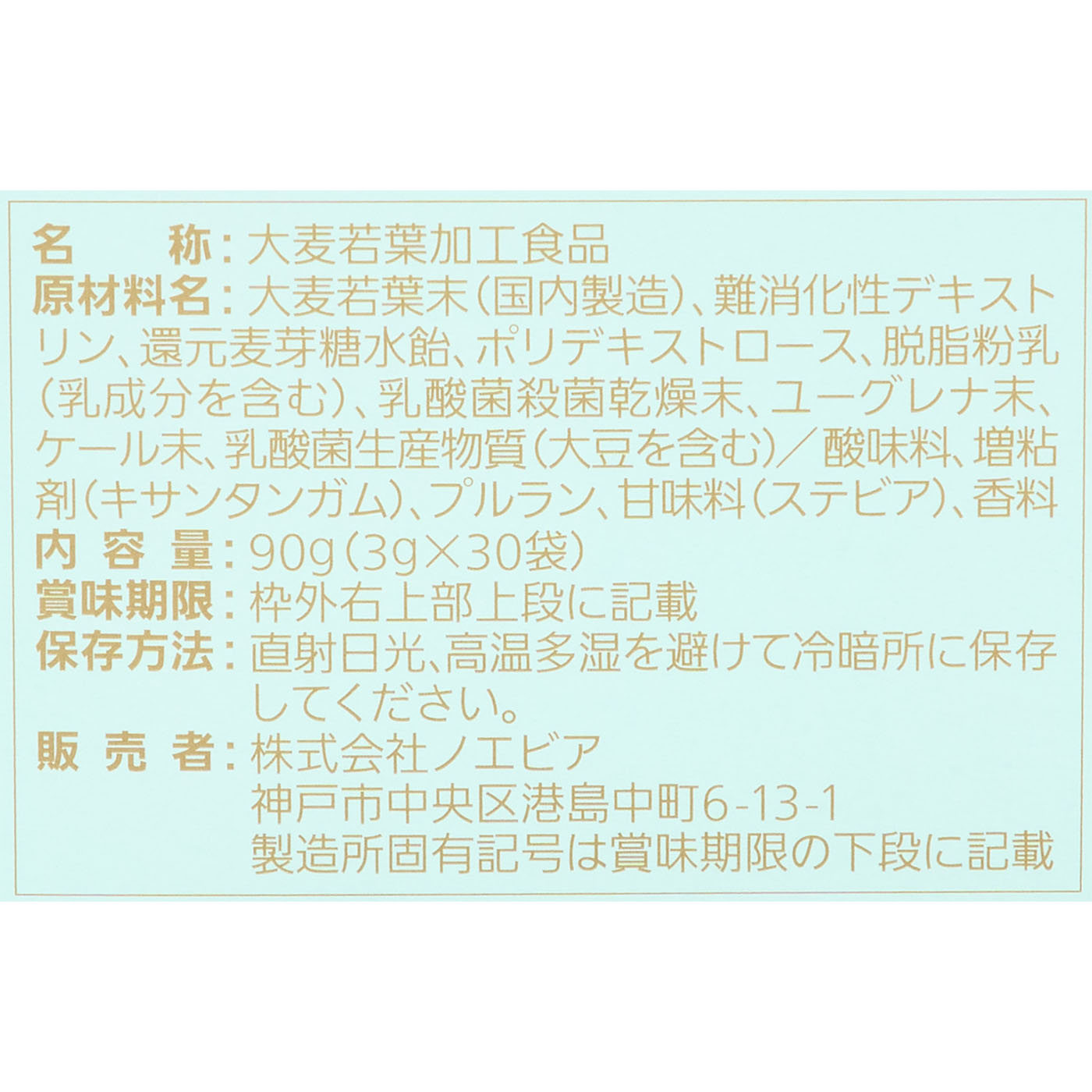 ノエビア プラズマ乳酸菌 青汁を検証レビュー！青汁の選び方も紹介 3