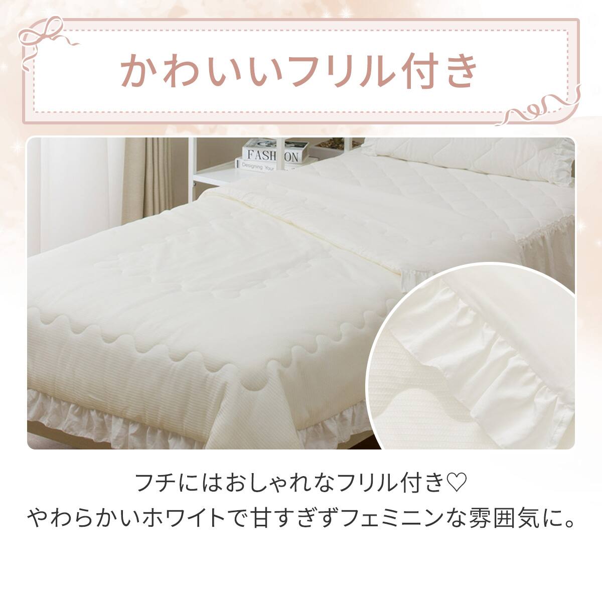 フリル付き 両面使える 肌ふとん 4