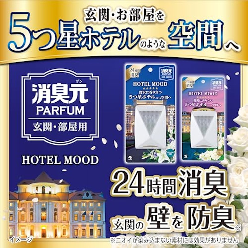 パルファム HOTEL MOOD ラグジュリネンの香り 2