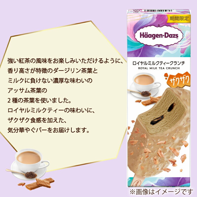 ハーゲンダッツバーセット 3