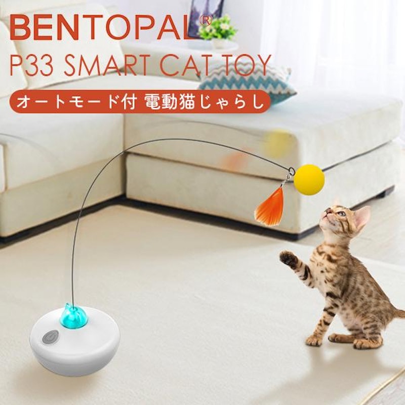 キャットトイ 電動猫じゃらし 3