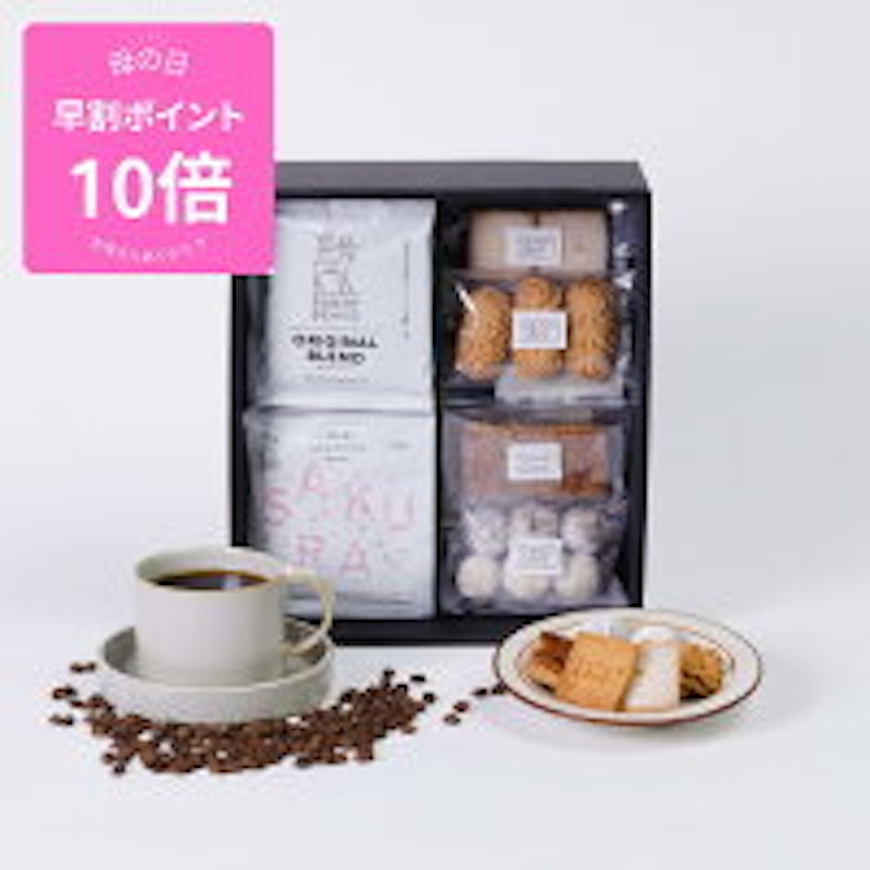 ドリップバッグコーヒーとお菓子のギフト 1