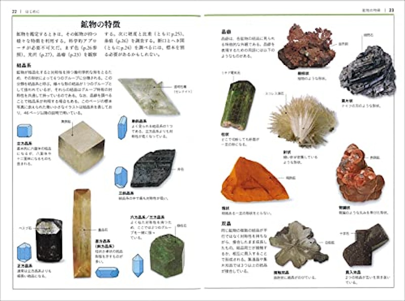 岩石・鉱物図鑑 3