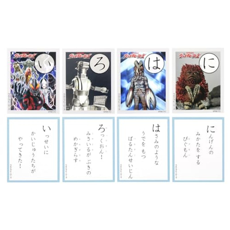 ウルトラヒーローズ かるた 4