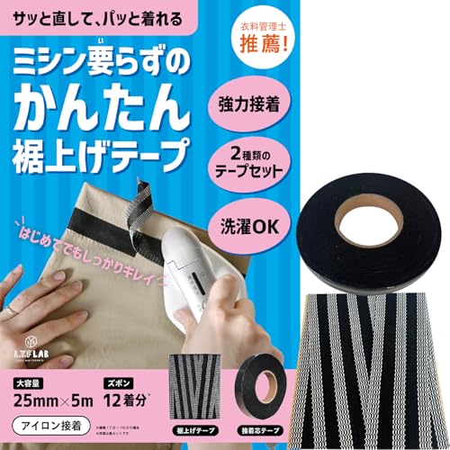 裾上げテープ 1