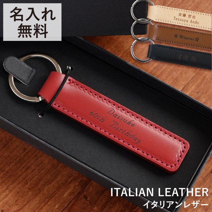 名入れイタリアンレザーキーホルダー 2