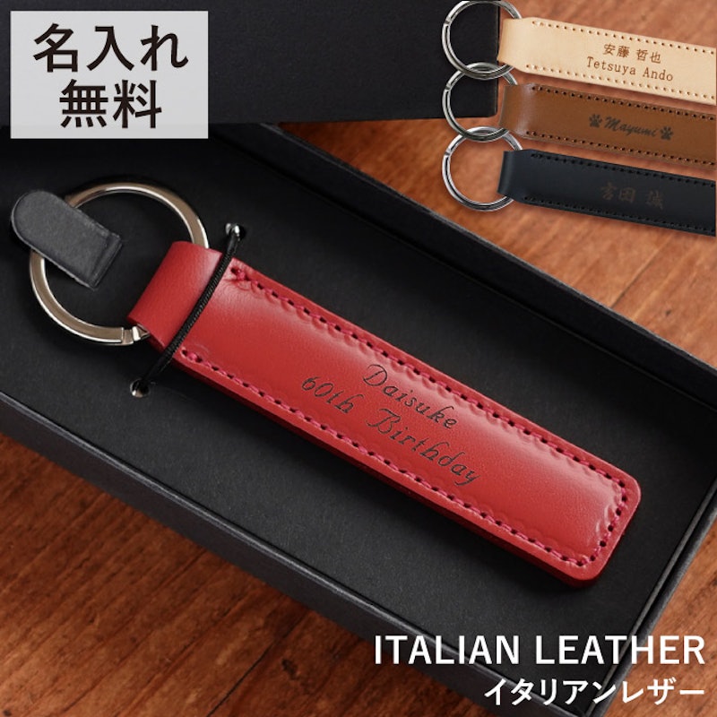 名入れイタリアンレザーキーホルダー 2