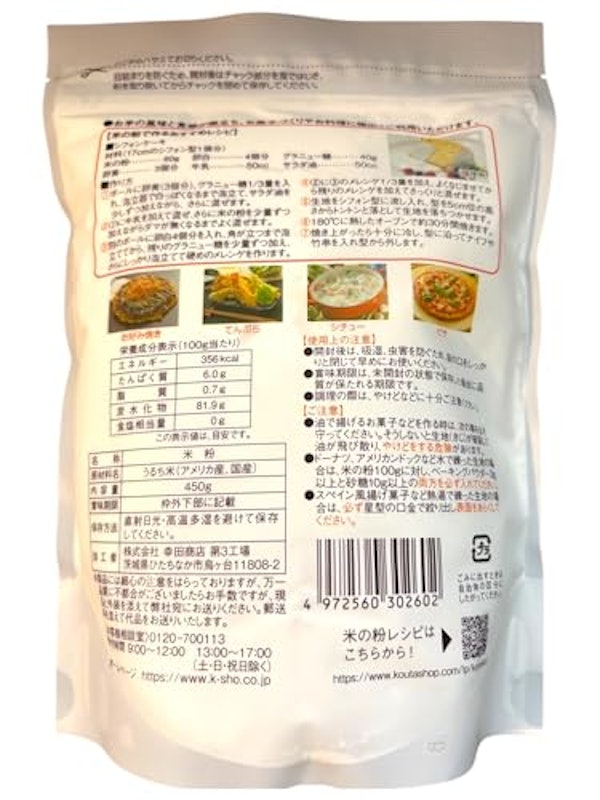 米の粉 3