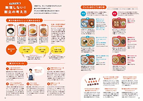 1歳半～5歳まで みんないっしょが嬉しい パクパク幼児食レシピ 4
