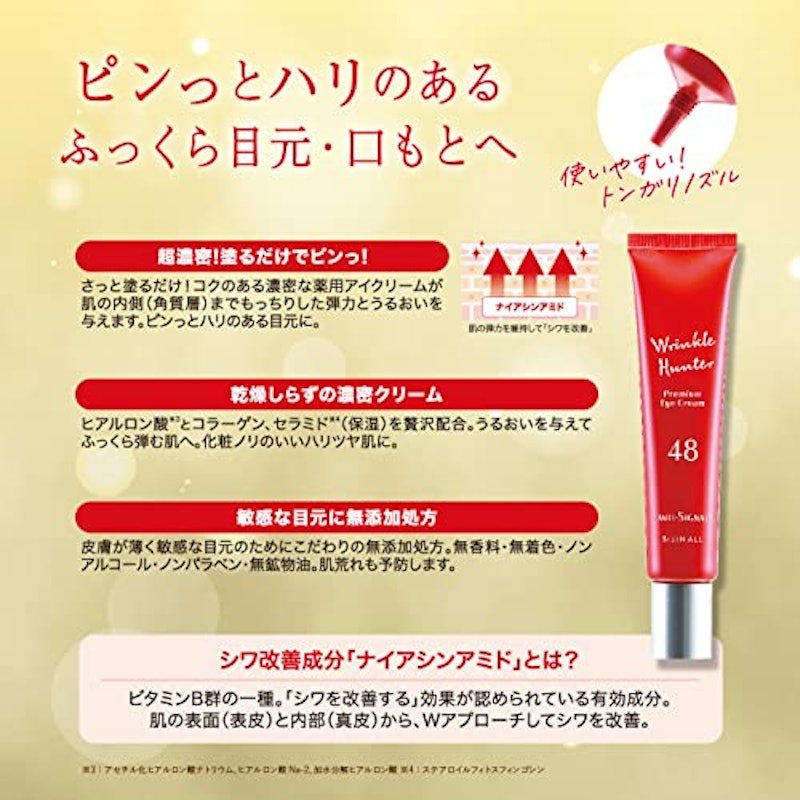 アンチシグナル リンクルハンター 5