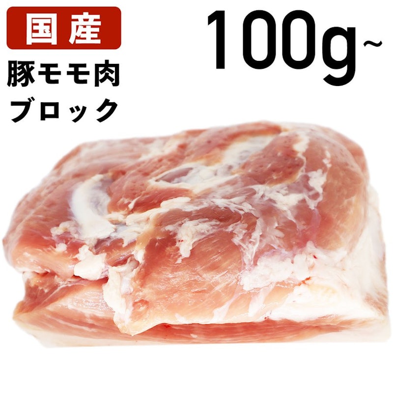 豚モモ肉 ブロック 1