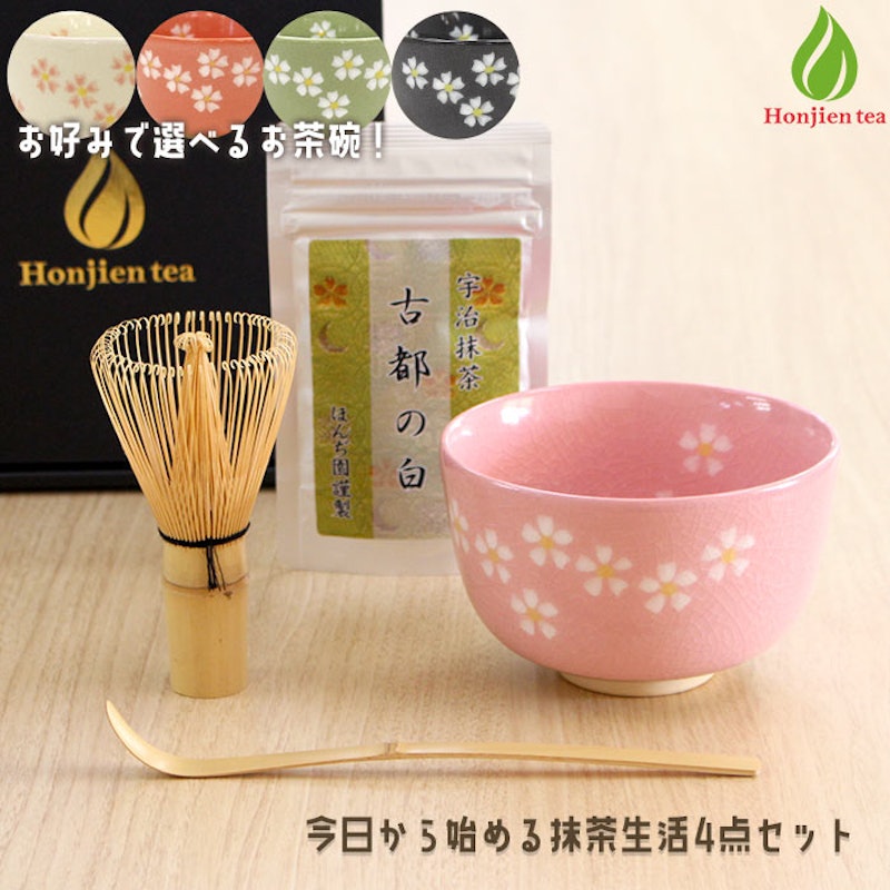 今日から始める抹茶生活4点セット 1