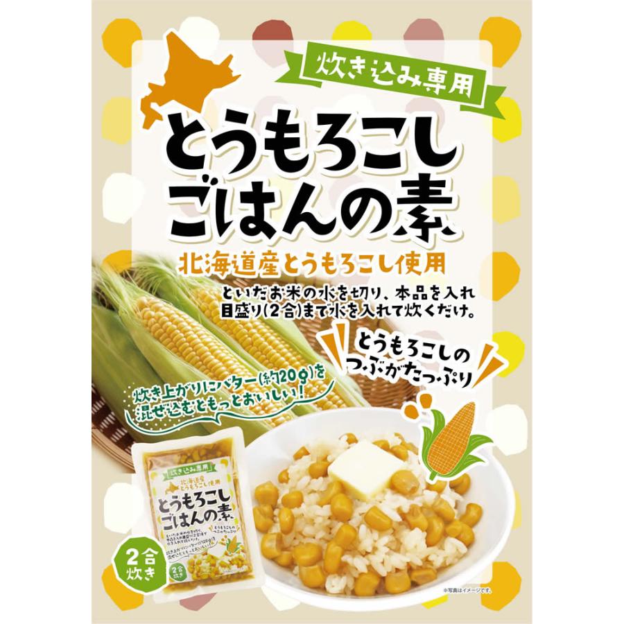 とうもろこしごはんの素 2