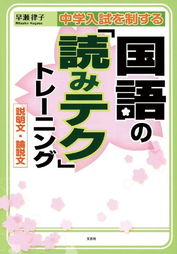 中学受験向け国語参考書のおすすめ人気ランキング50選【2024年】 | mybest