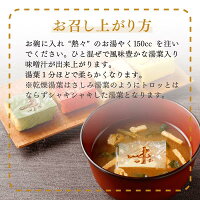 湯葉で包んだお味噌汁 9個箱 5