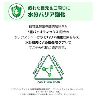 グリーンティーシード アイ＆フェイスボール 3