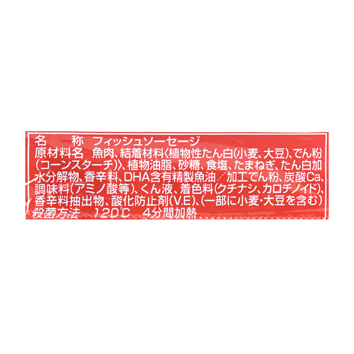 マルハニチロ 1秒openおさかなソーセージの口コミや評判を実際に試して検証レビュー Mybest