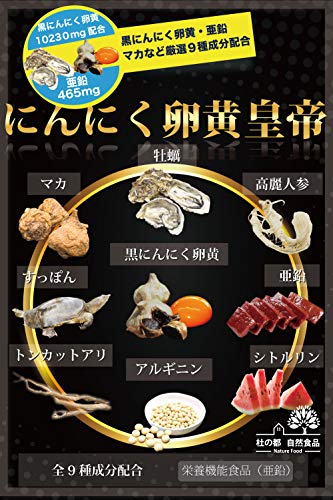 にんにく卵黄皇帝 1
