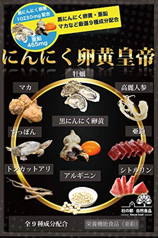 にんにく卵黄皇帝 1
