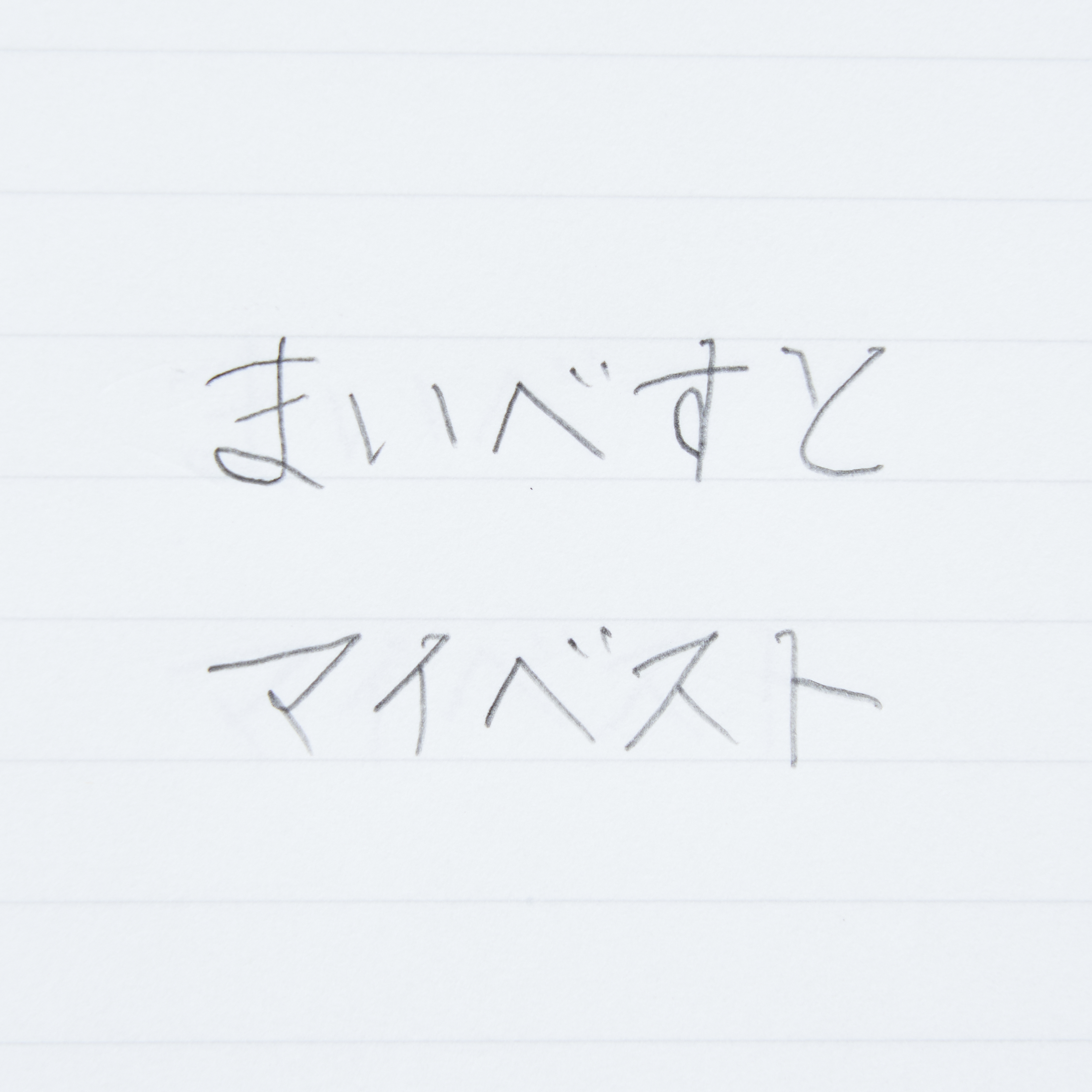 低重心シャープペン【0.3mm】 4