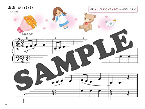 新版 みんなのオルガン・ピアノの本 2 4