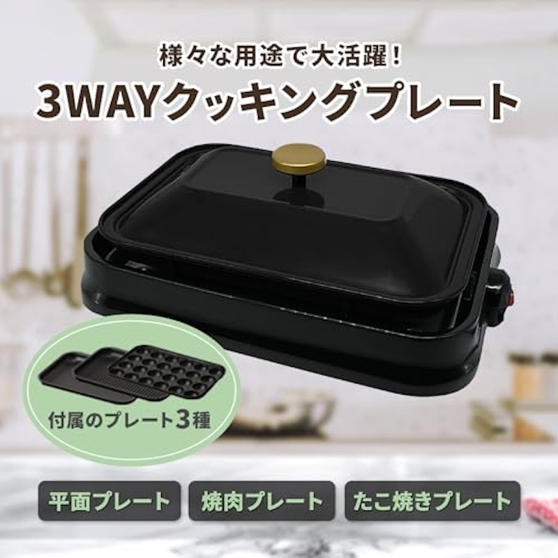 ホットプレート 2