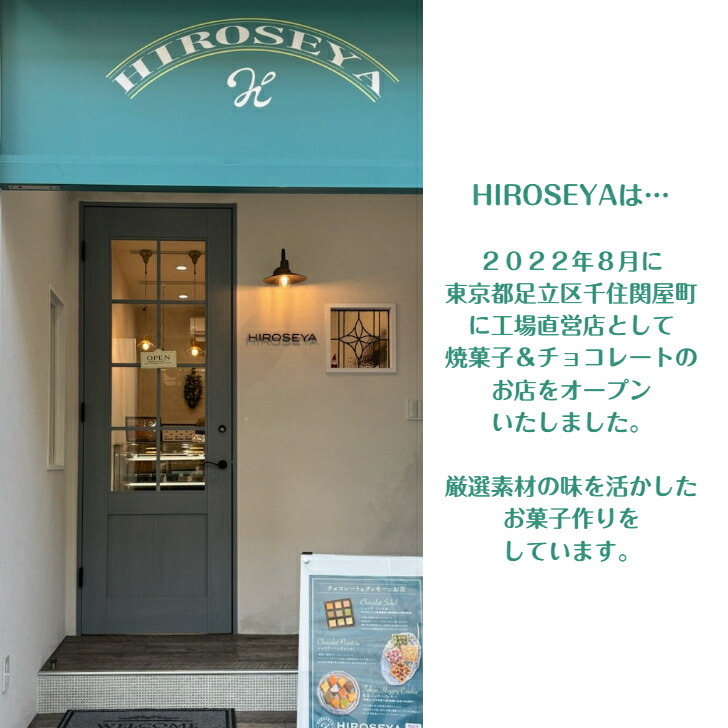 HIROSEYAリーフパイ 4