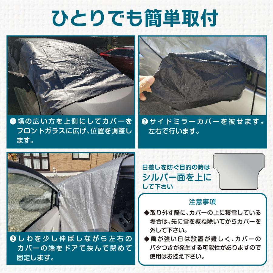 フロントガラスカバー 4