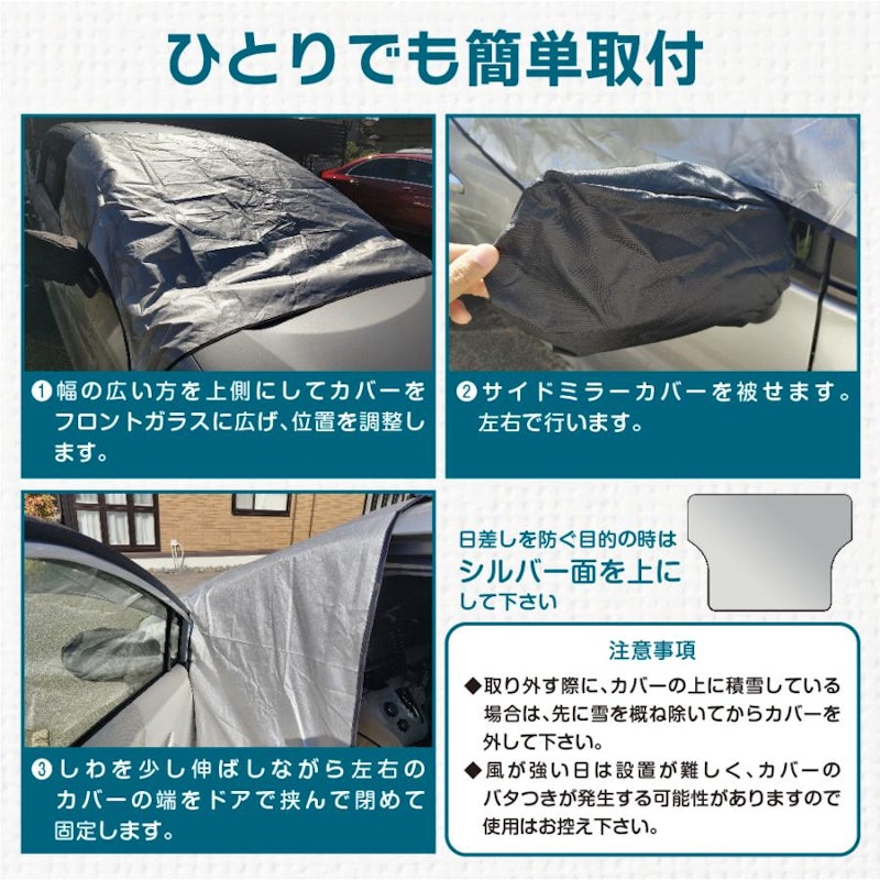 フロントガラスカバー 4