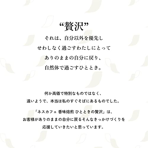香味焙煎 ひとときの贅沢  2