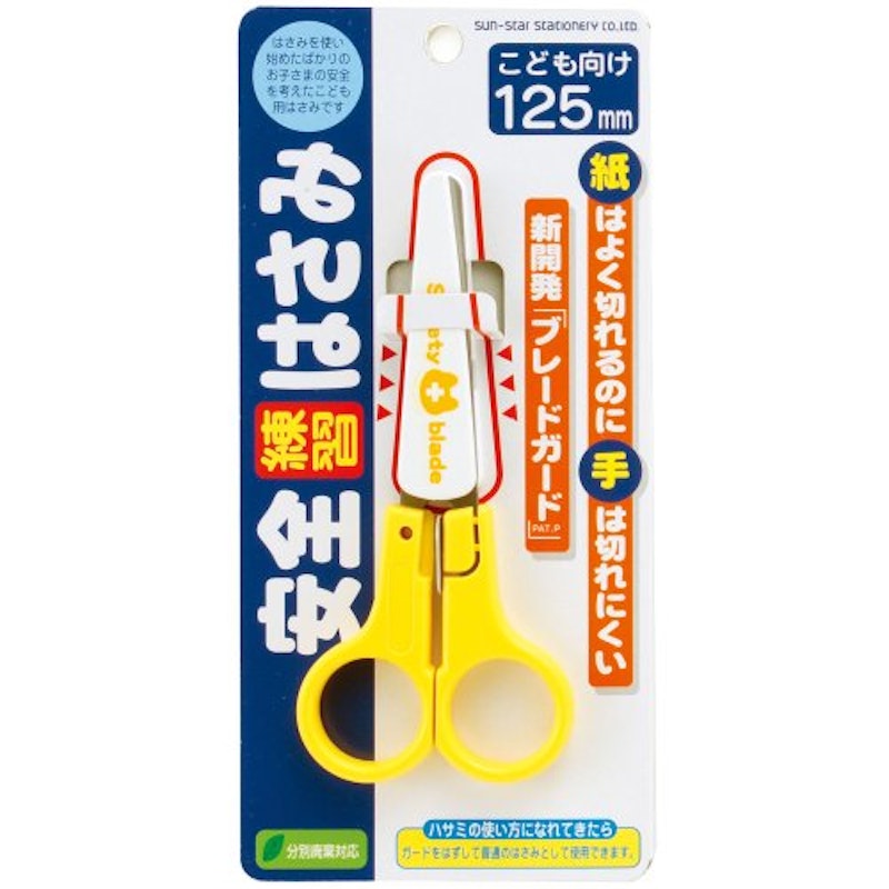 安全練習はさみ 4
