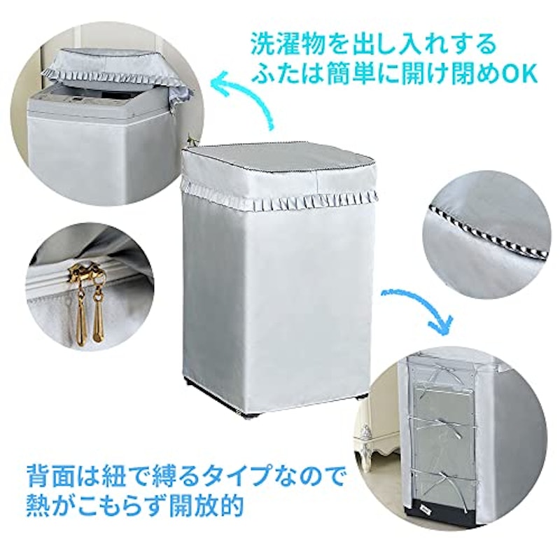 洗濯機カバー 3