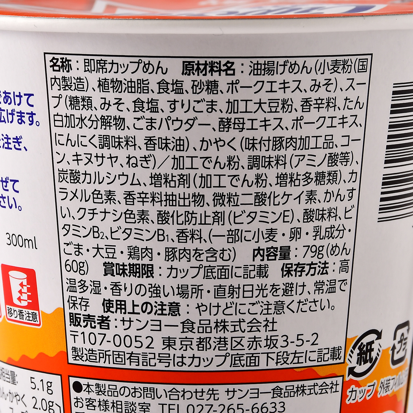 カップスター 味噌 2