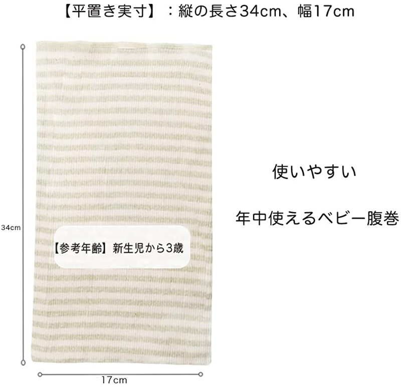 ベビー腹巻 5