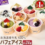 アイスのふるさと納税返礼品のおすすめ人気ランキング【2026年10月】 4