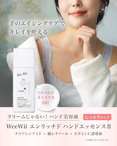 エンリッチドハンドエッセンス 2