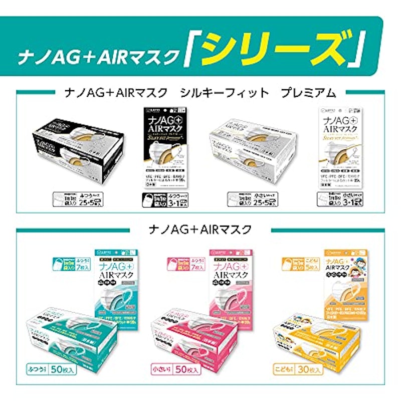 ナノAG+AIRマスク 2