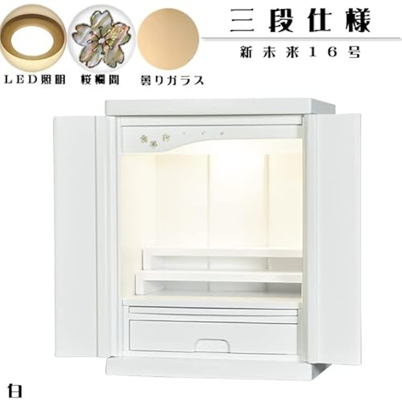 本格三段作り・モダンミニ仏壇 未来 2