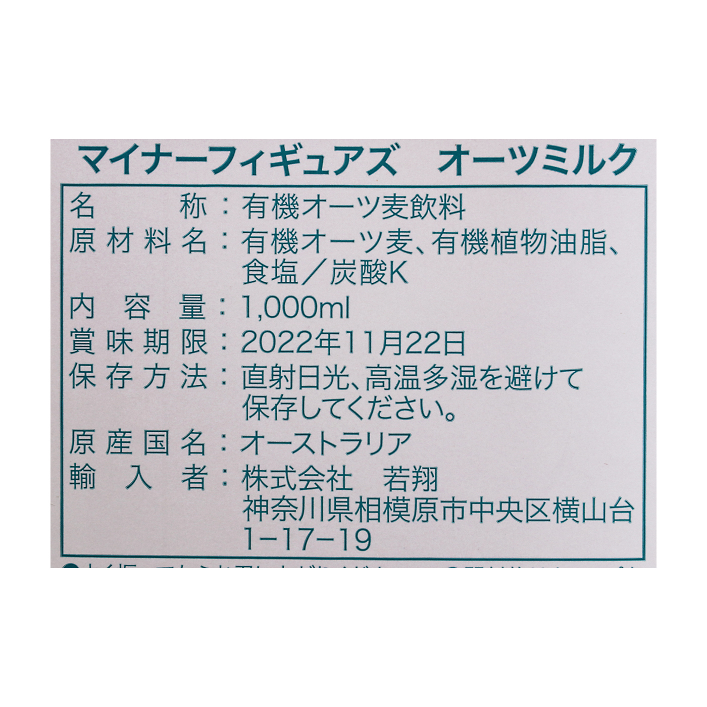 有機オーツミルク 4
