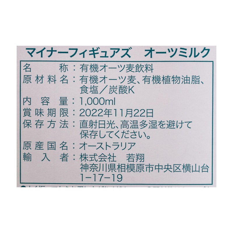 有機オーツミルク 4
