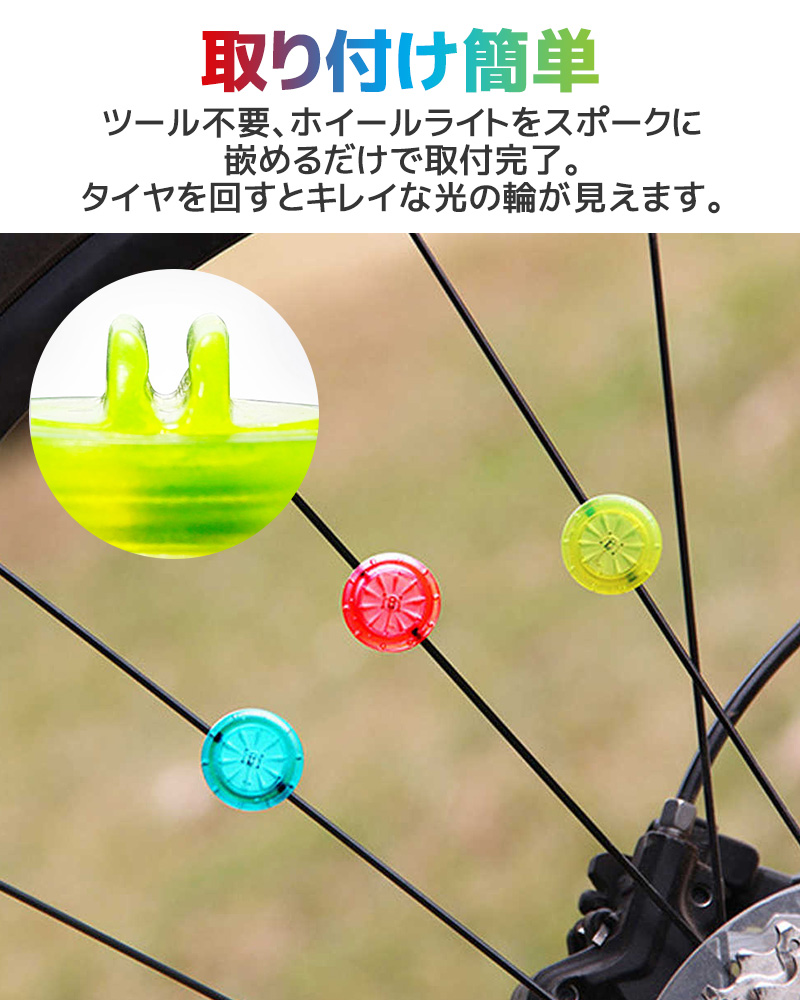 自転車用スポークライト 11