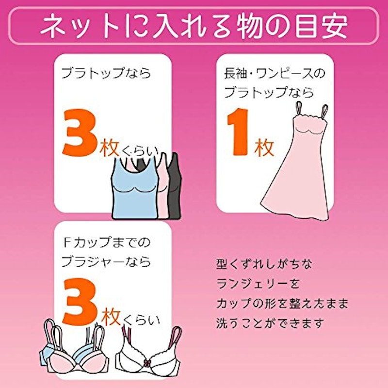 CX ブラトップ&ブラジャー用 洗濯ネット 4