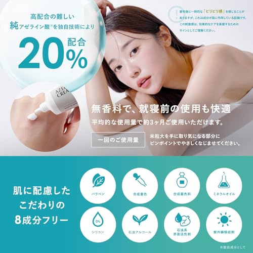 アゼライン酸 20％配合フェイスクリーム 4