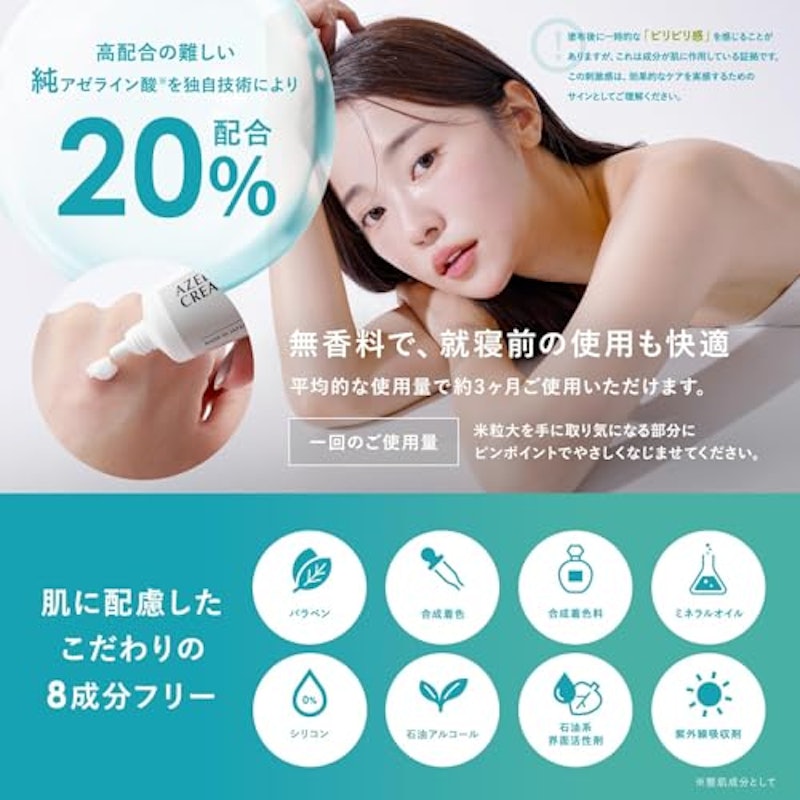 アゼライン酸 20%配合フェイスクリーム 4