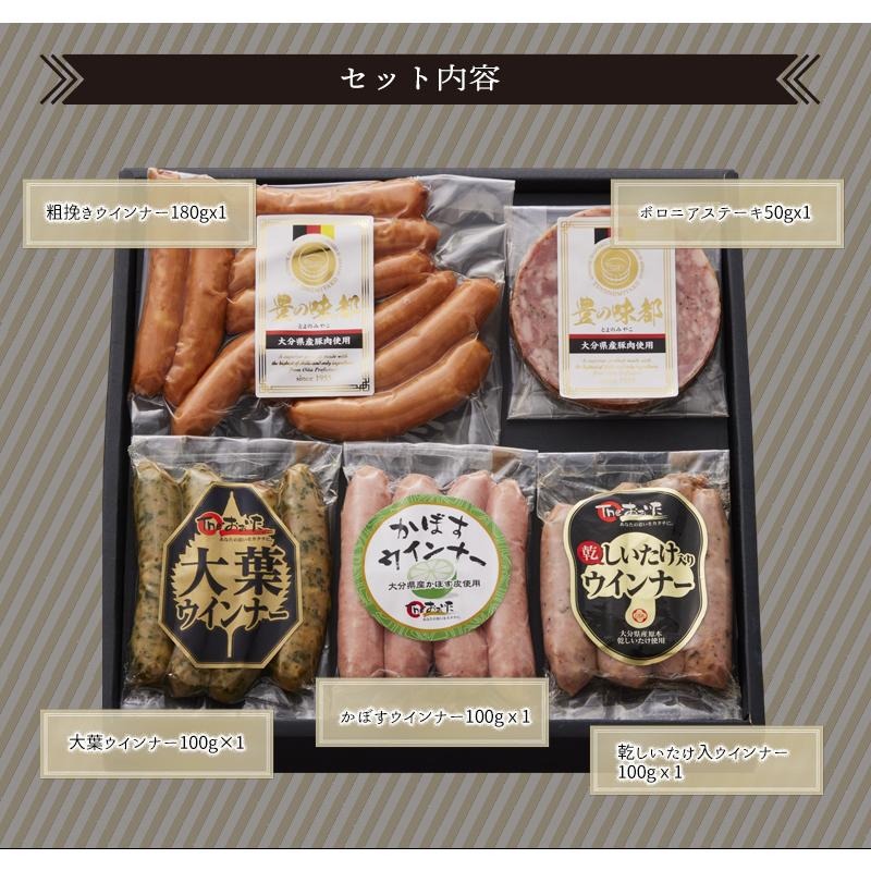 豊の味都 ソーセージセット 3