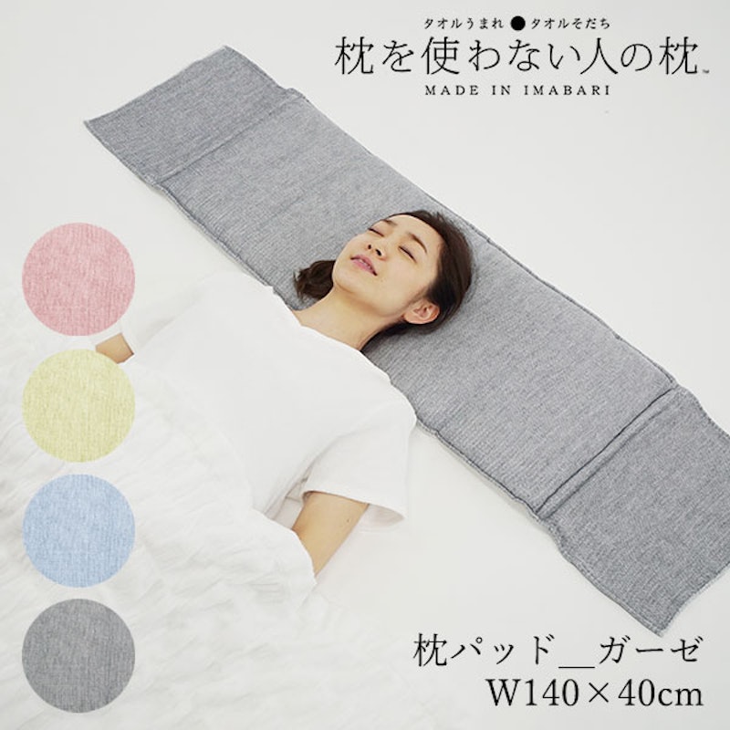 枕を使わない人の枕パッド ガーゼ 1