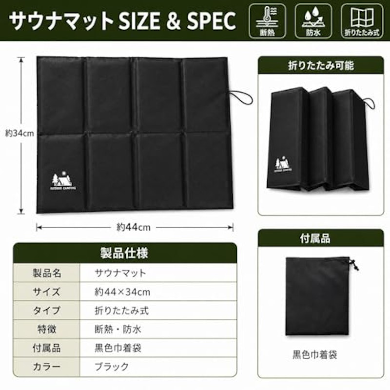 サウナマット 2
