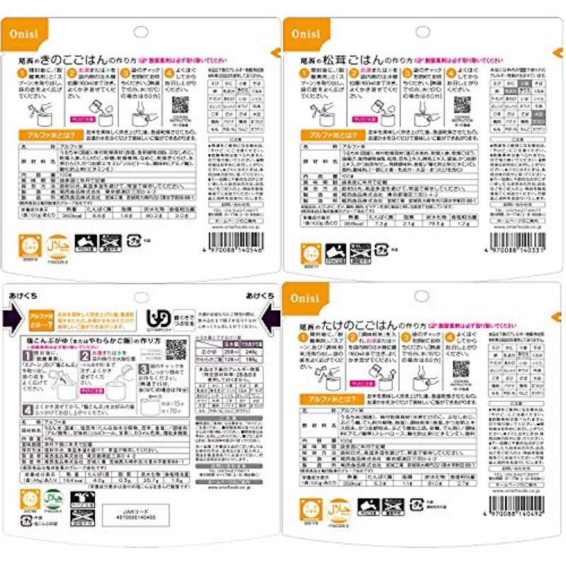 アルファ米14種類全部セット 4